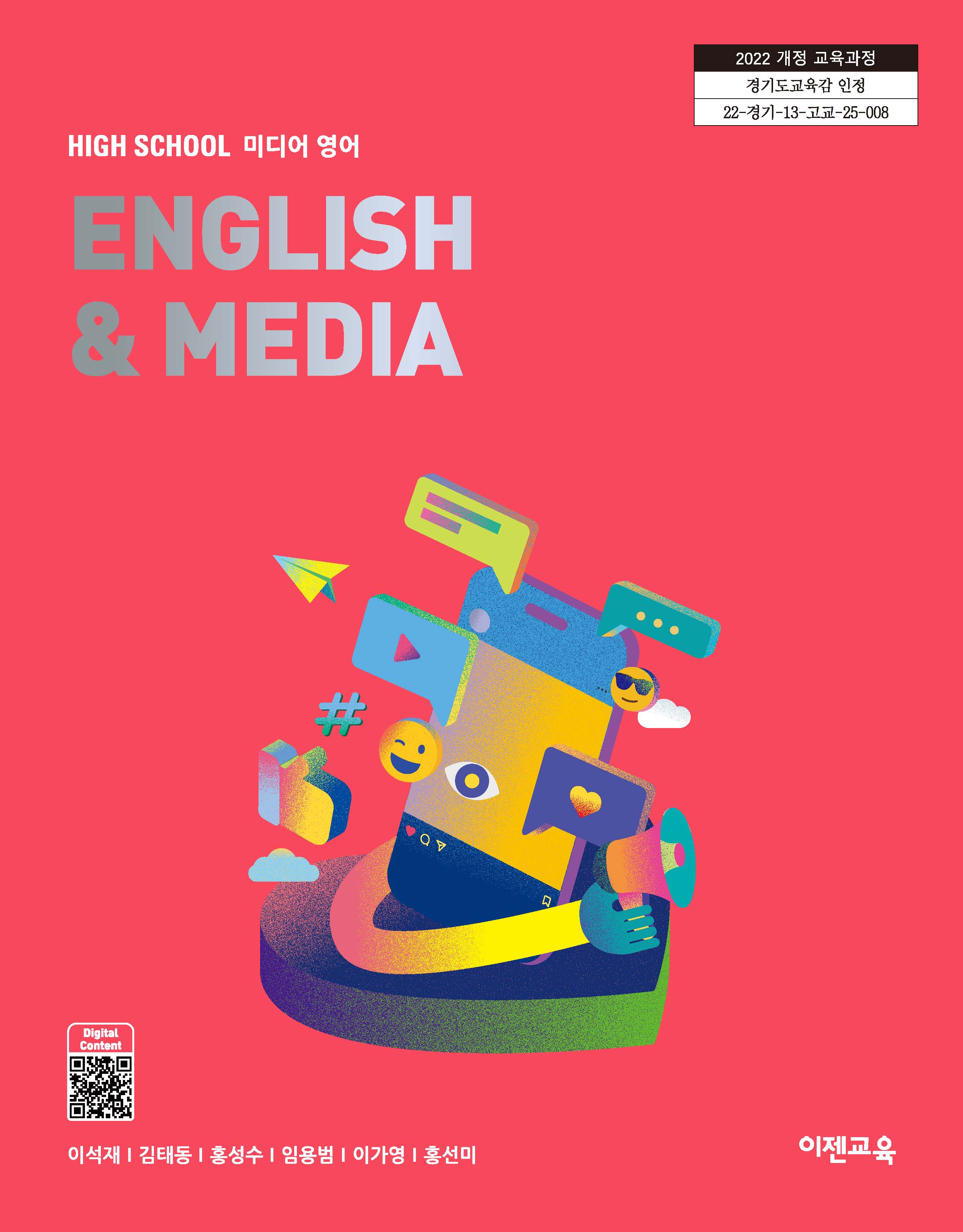 20250827154823_미디어영어 표지.jpg